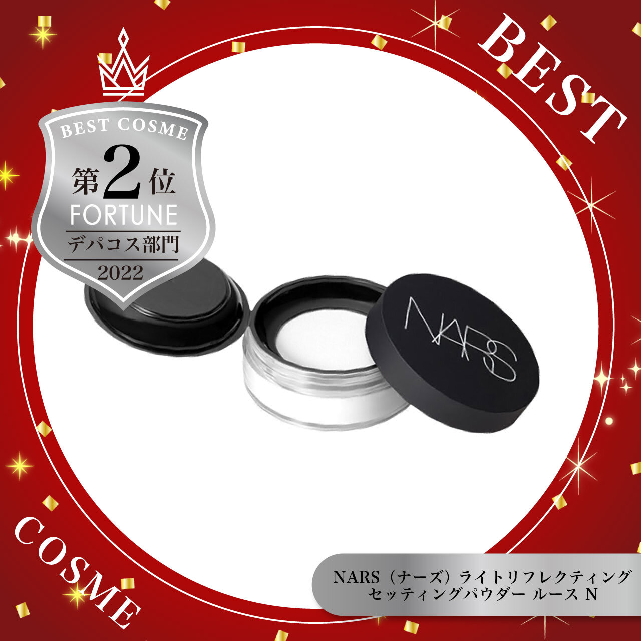 NARS（ナーズ） ライトリフレクティングセッティングパウダー ルース N