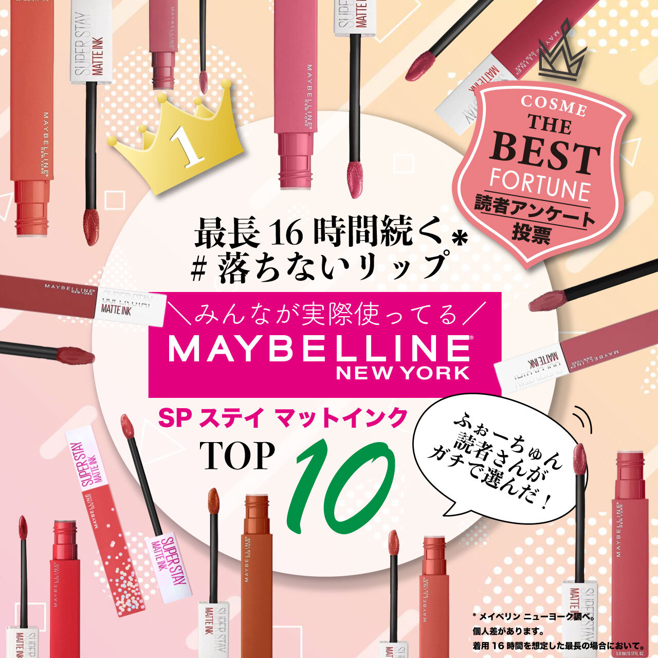 MAYBELLINE NEW YORK（メイベリン ニューヨーク）　SPステイ マットインク