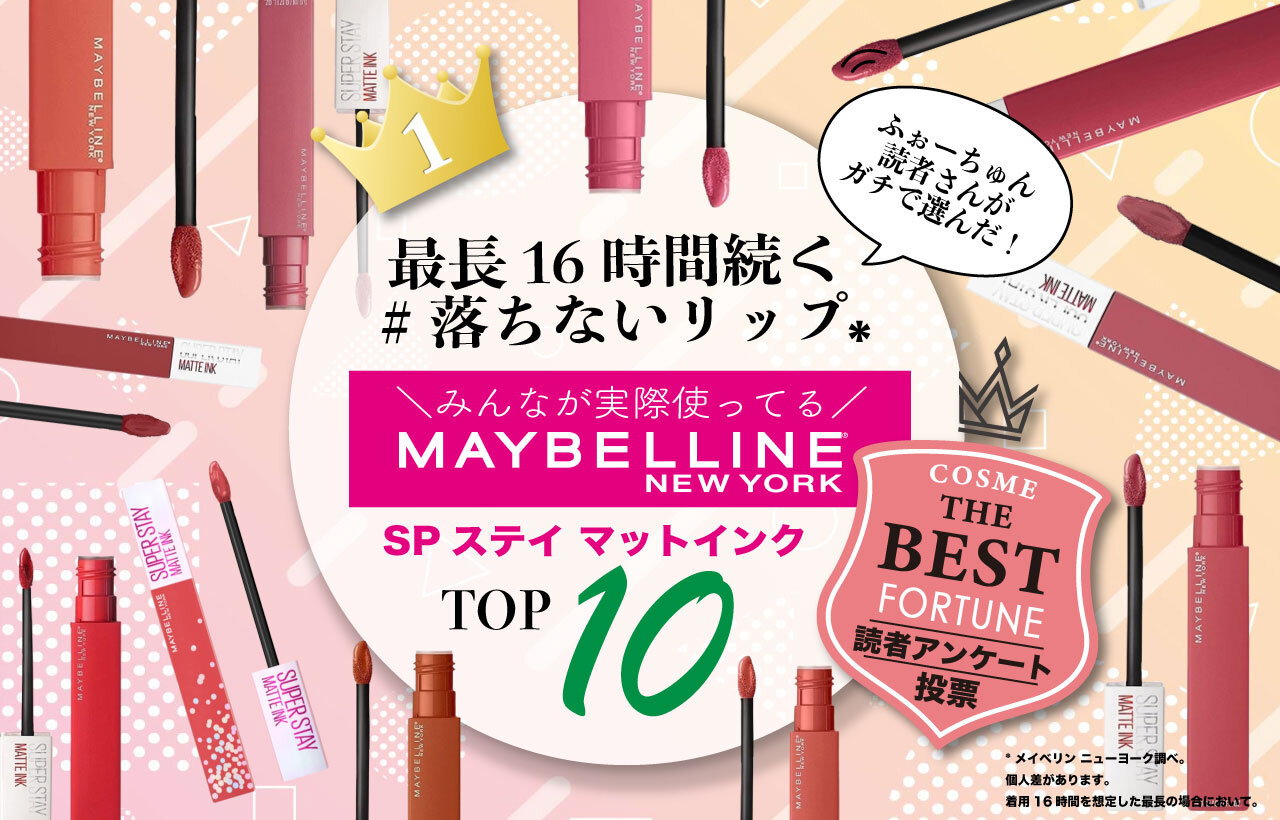 MAYBELLINE NEW YORK（メイベリン ニューヨーク）　SPステイ マットインク