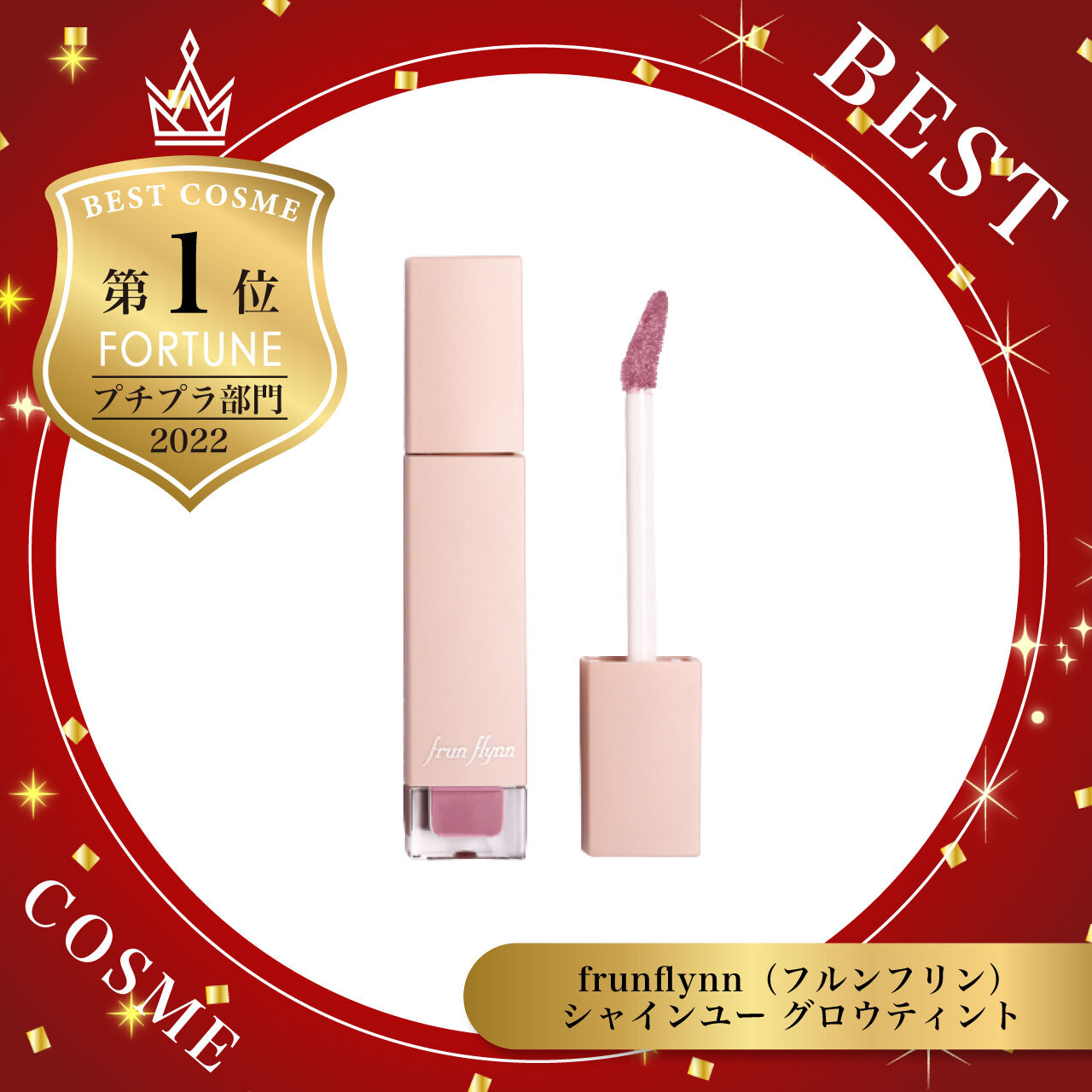 「シャインユー グロウティント」/frunflynn(フルンフリン)