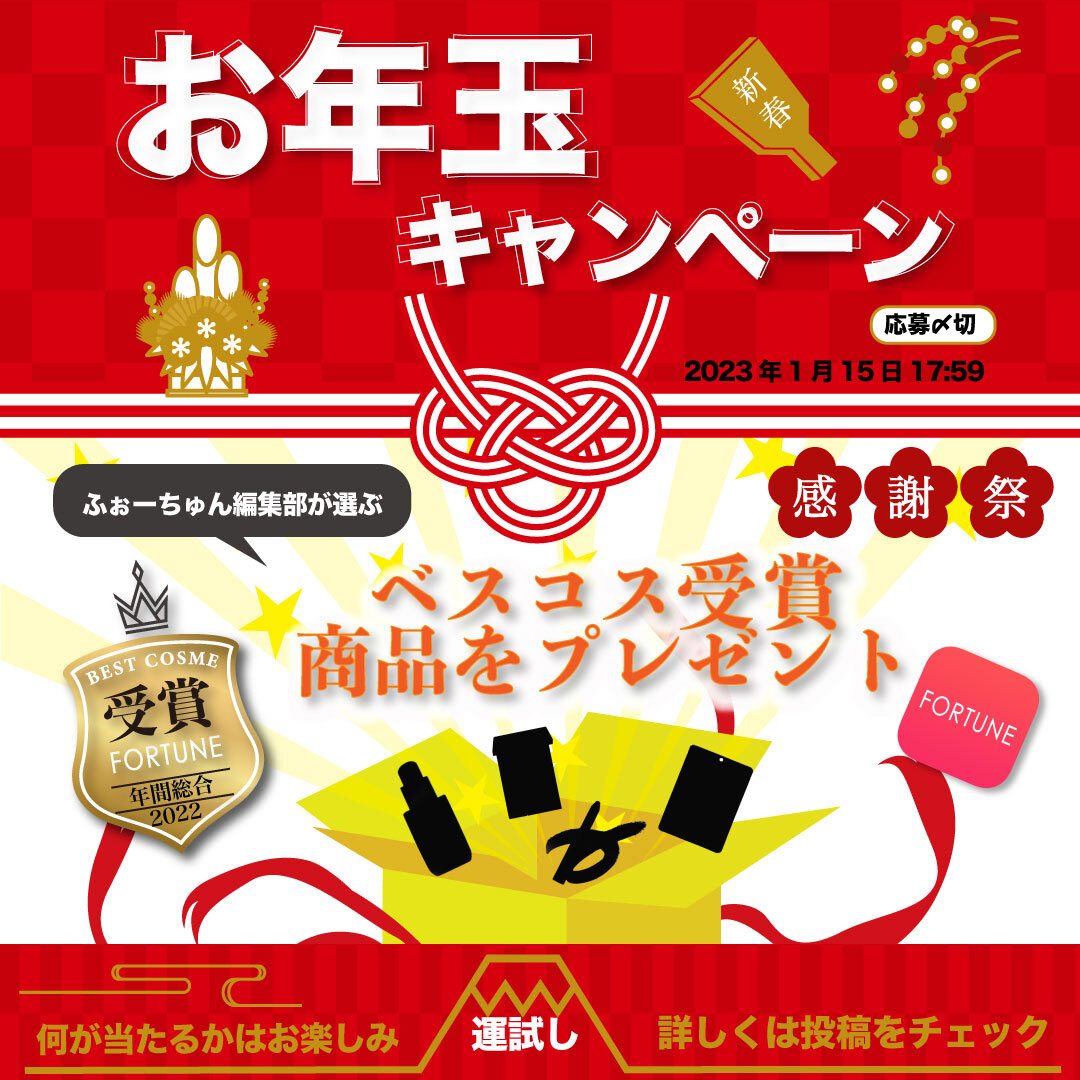 お年玉プレゼントキャンペーン