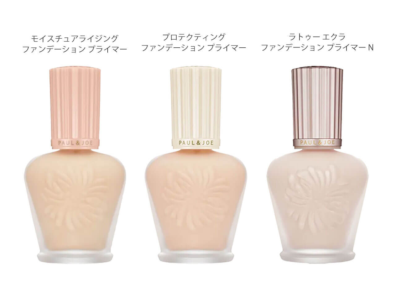 PAUL & JOE BEAUTE（ポール ＆ ジョー ボーテ）　「ファンデーション プライマー」シリーズ