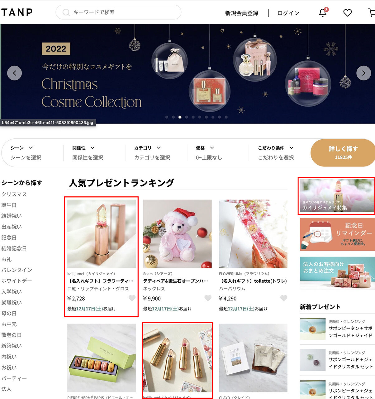 ギフト専門サイトTANPで人気No.1