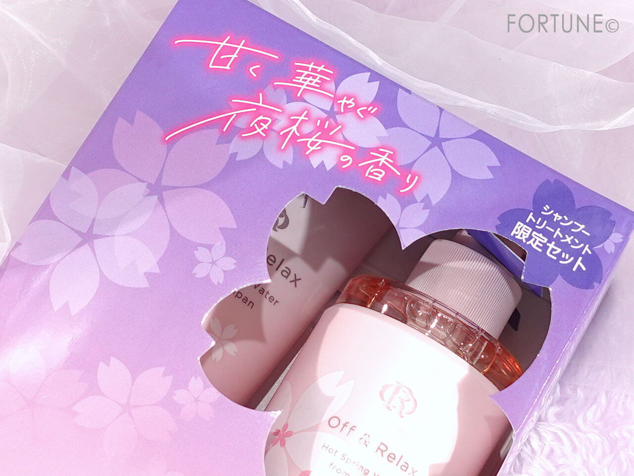 Off&Relax（オフアンドリラックス）夜桜限定セット シャンプー＆トリートメント