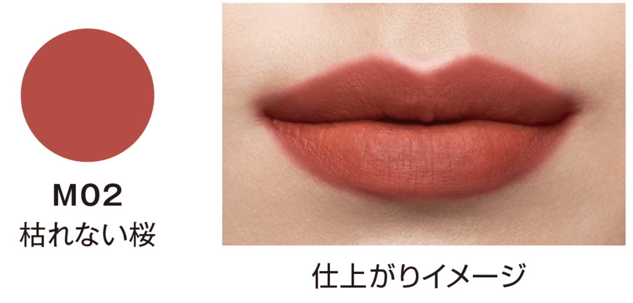 KATE（ケイト）　リップモンスター　スフレマット　M02 枯れない桜