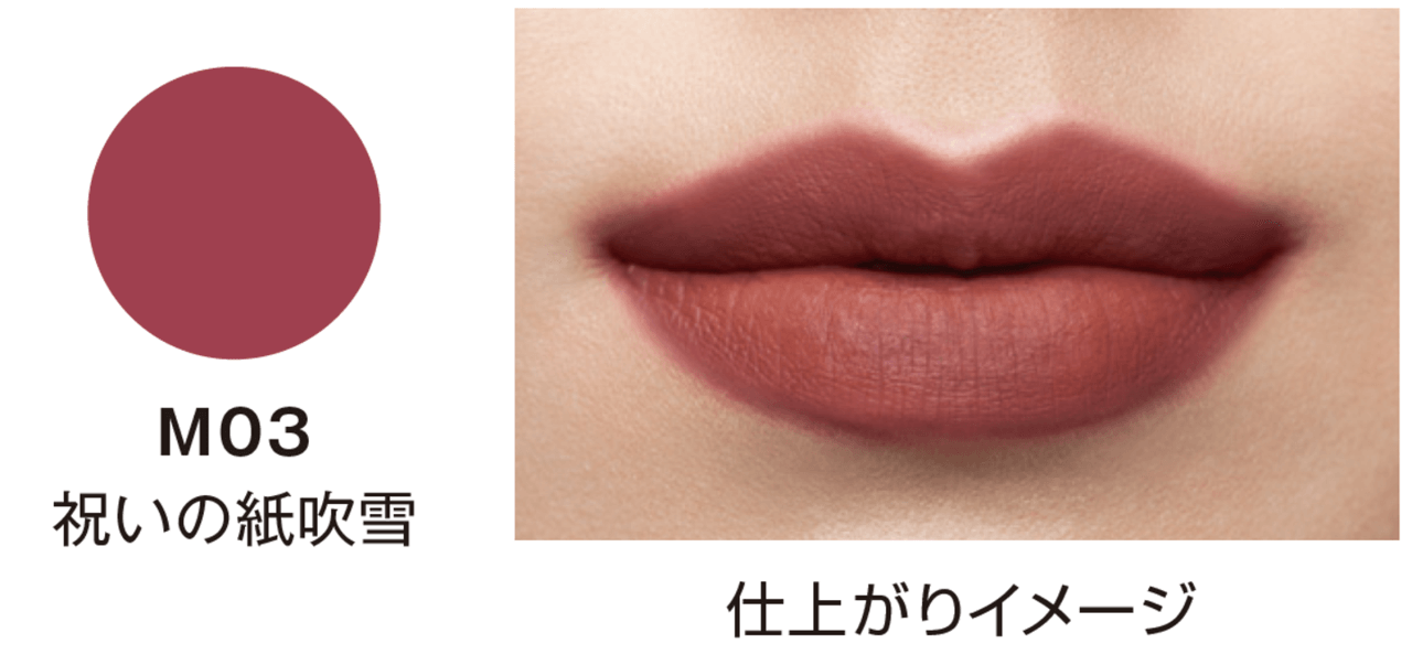 KATE（ケイト）　リップモンスター　スフレマット　M03 祝いの紙吹雪