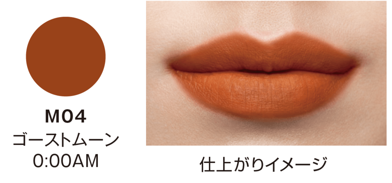 KATE（ケイト）　リップモンスター　スフレマット　M04 ゴーストムーン0:00AM　