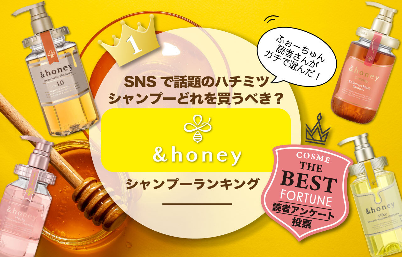 &honey（アンドハニー）シャンプーランキング