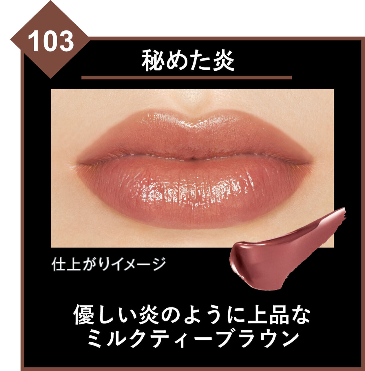 KATE（ケイト）　リップモンスター　103 秘めた炎