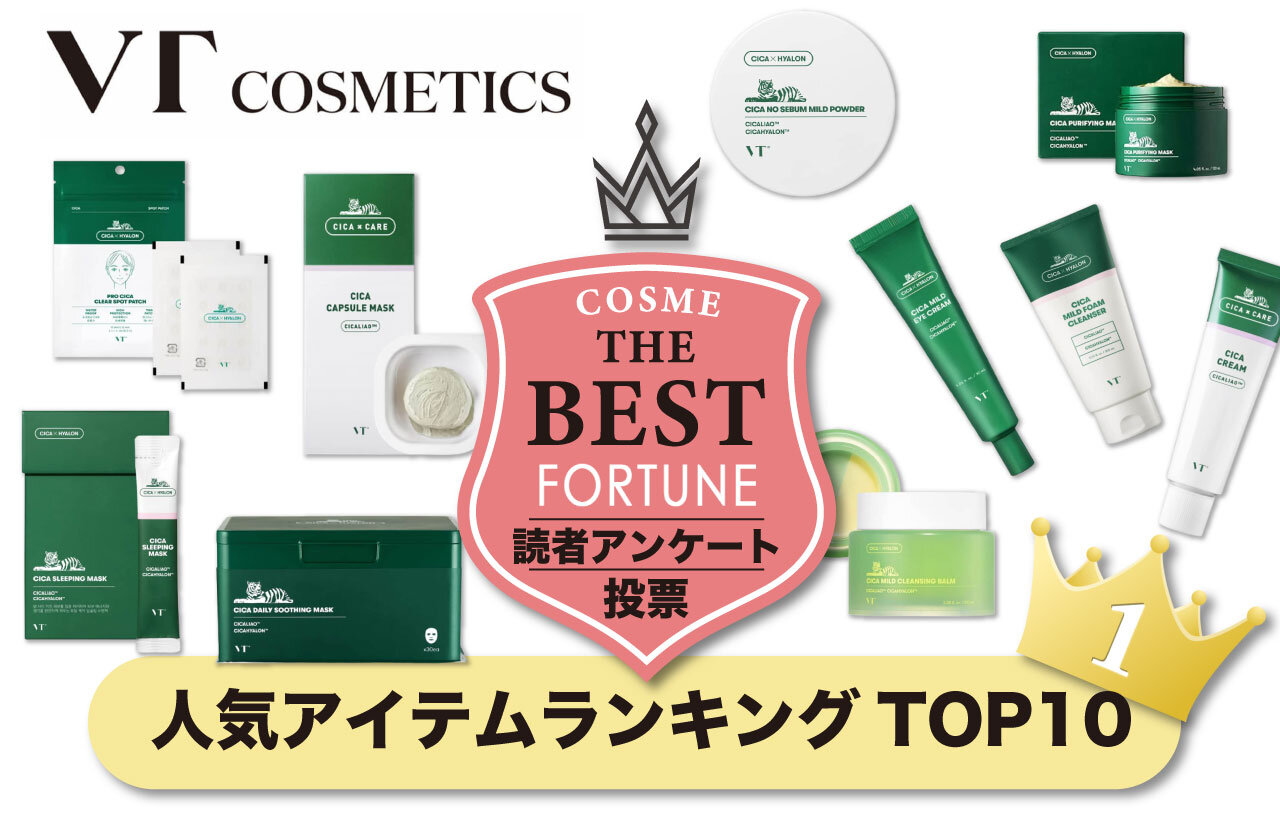 VT COSMETICS（ブイティコスメテックス）