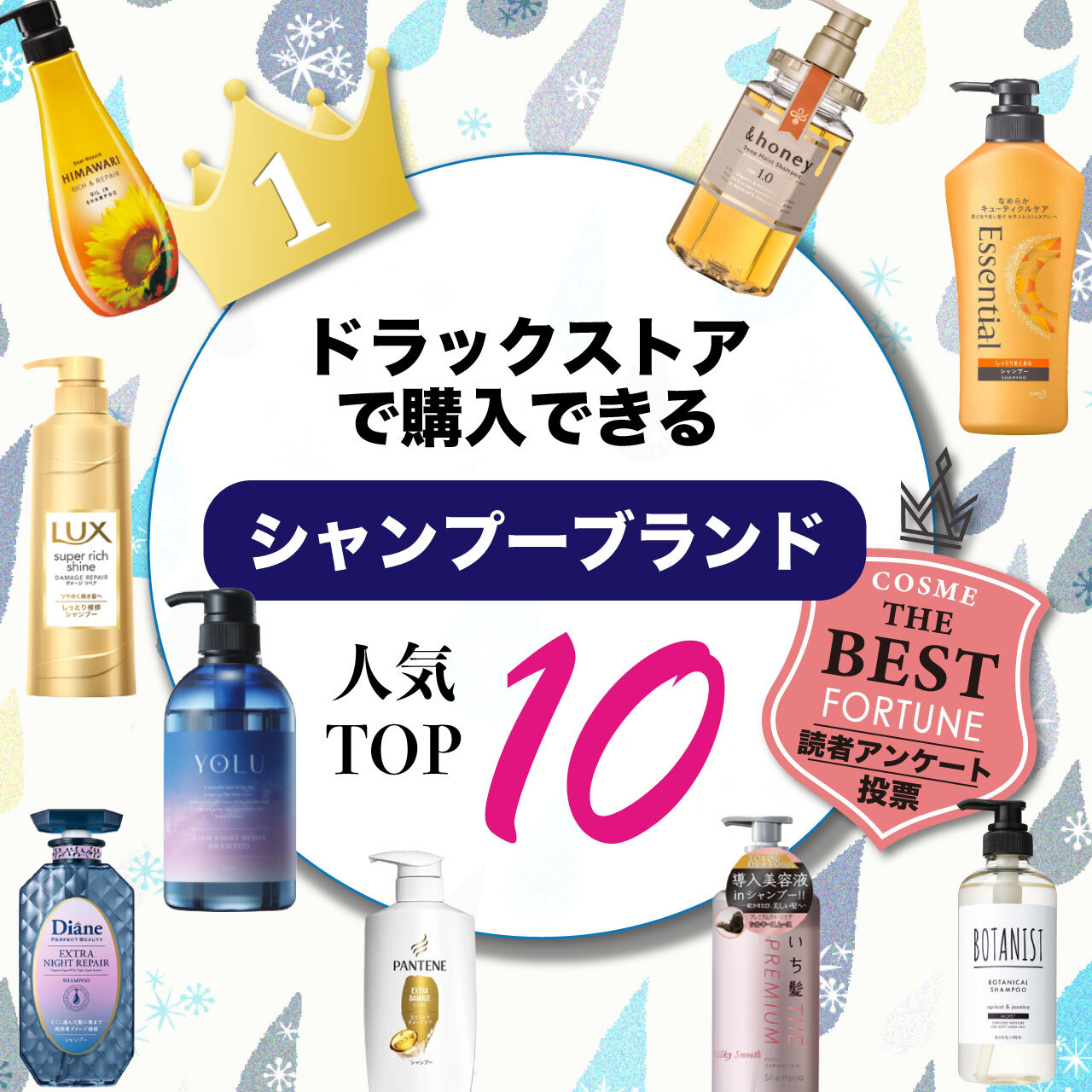 シャンプー　ドラッグストア　人気ランキング