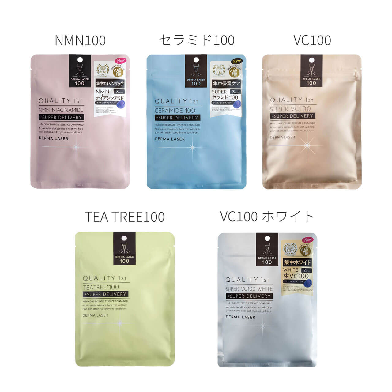 Quality 1st（クオリティファースト）　ダーマレーザー シリーズ