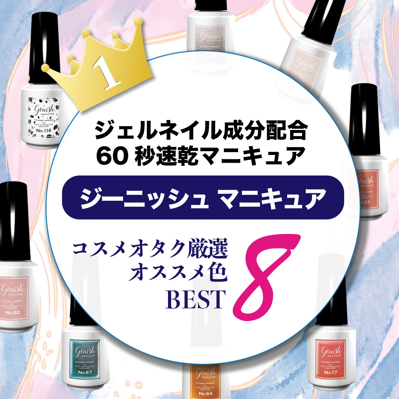 ジーニッシュマニキュア　人気カラー　おすすめ