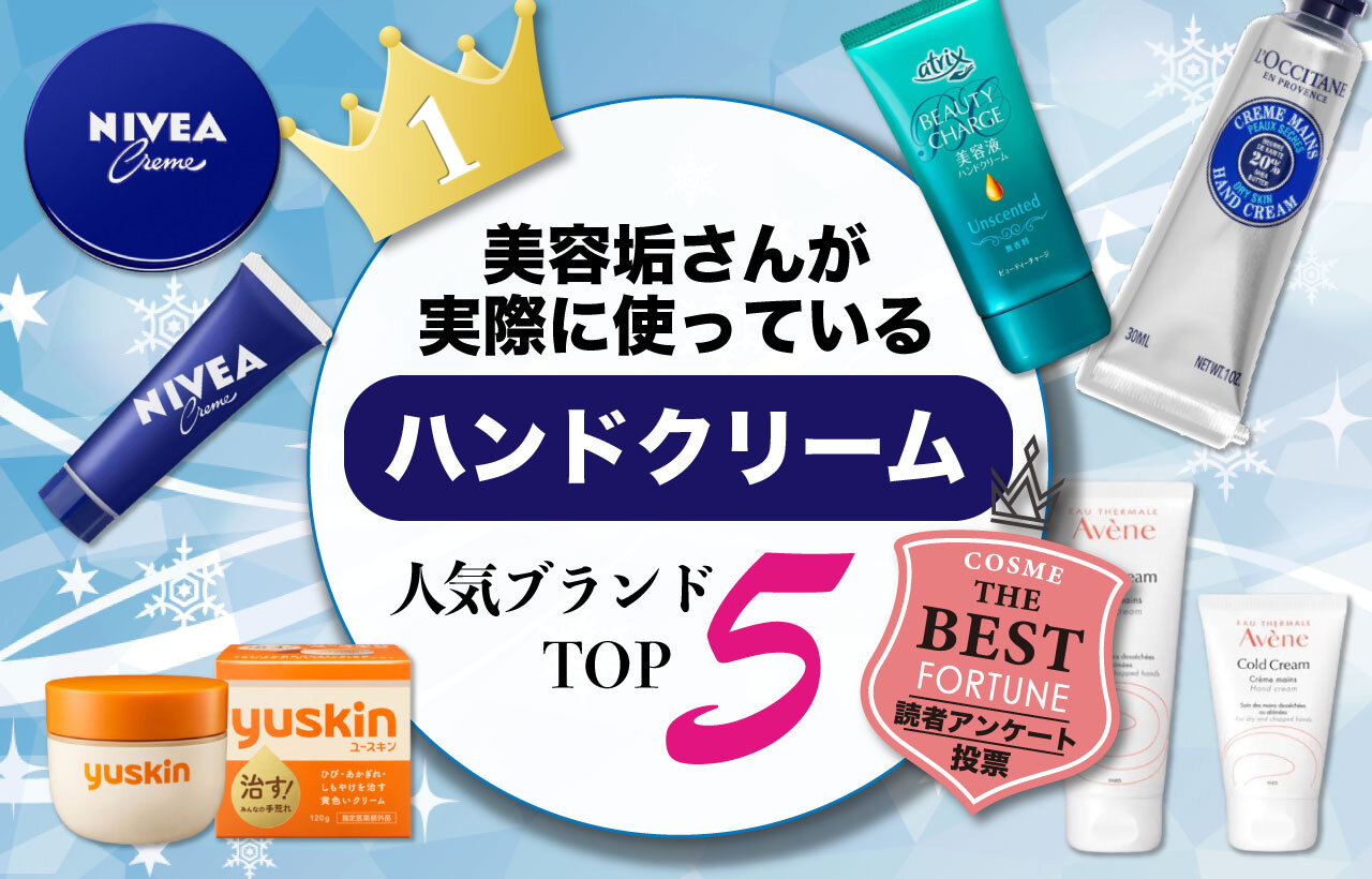ハンドクリーム　人気ブランドランキング