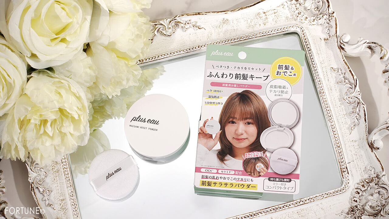 plus eau（プリュスオー）｜プリュスオー　マエガミリセットパウダー＜髪用・フェイスパウダー＞