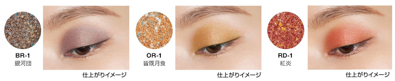 KATE（ケイト）　カメレオンパレード　ギャラクシーモードアイズ