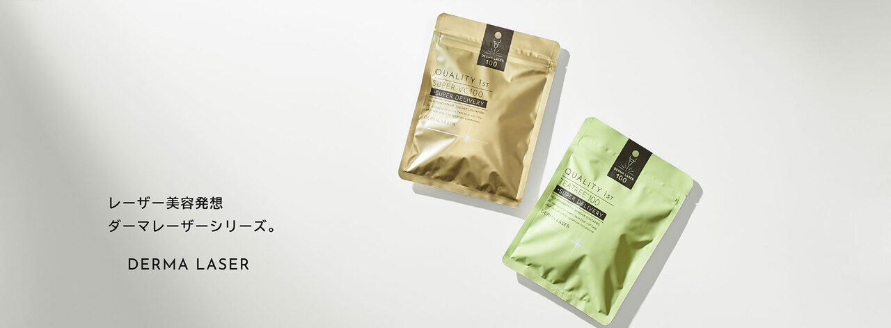 Quality 1st（クオリティファースト）　ダーマレーザー シリーズ
