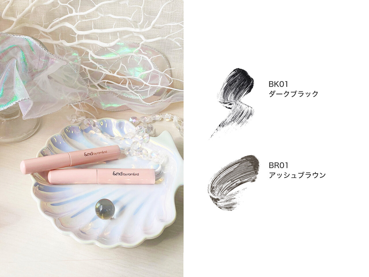 &nd by rom&nd（アンド バイ ロムアンド）　ローソン　メロウボリュームマスカラ