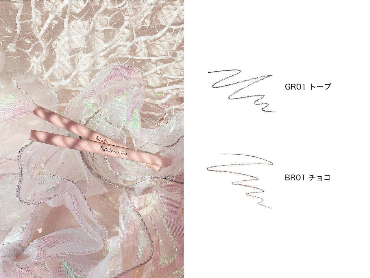 &nd by rom&nd（アンド バイ ロムアンド）　ローソン　メロウドローアイブロウ