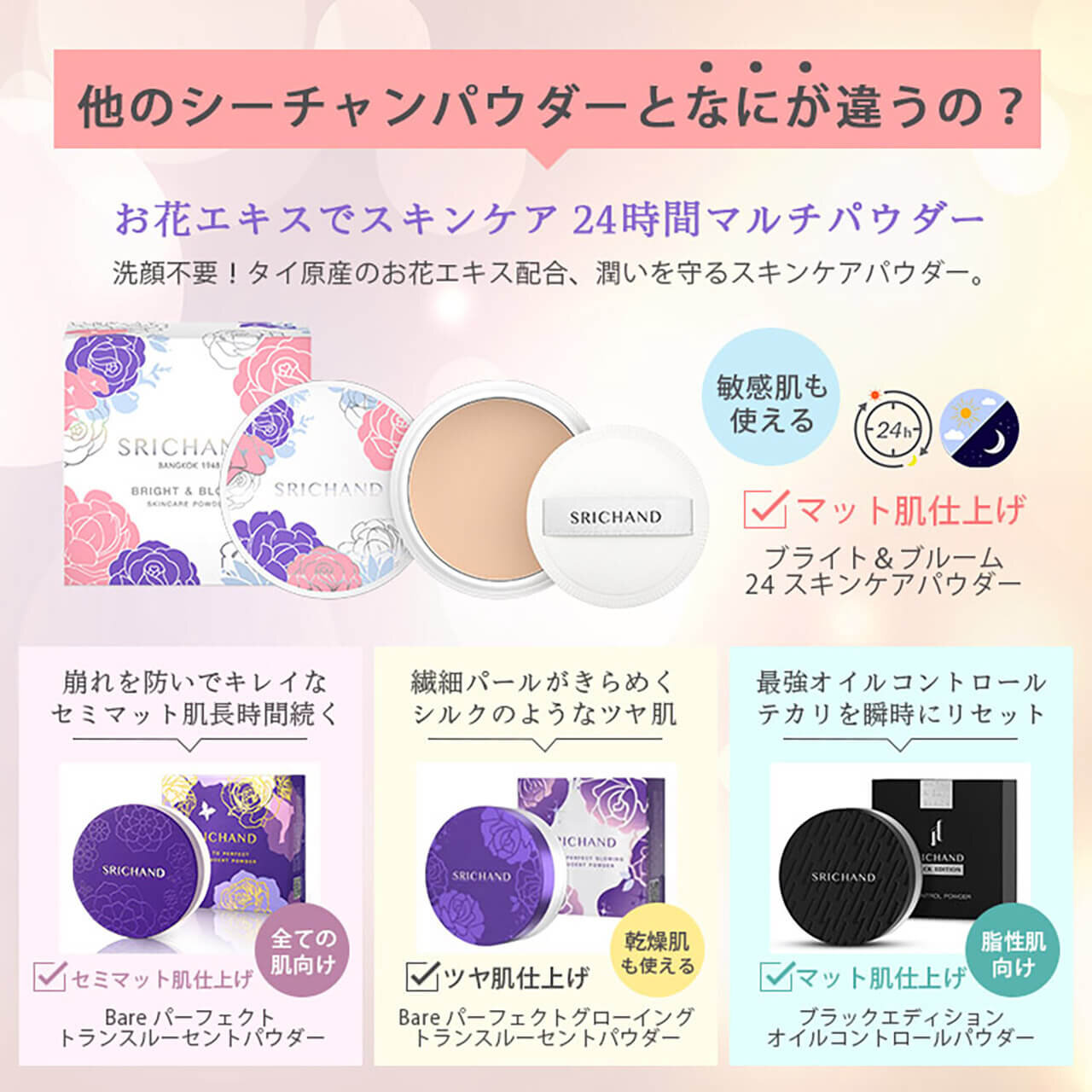 SRICHAND（シーチャン）フェイスパウダー