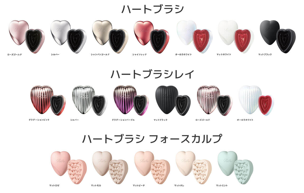 ReFa（リファ）　ハートブラシシリーズ　