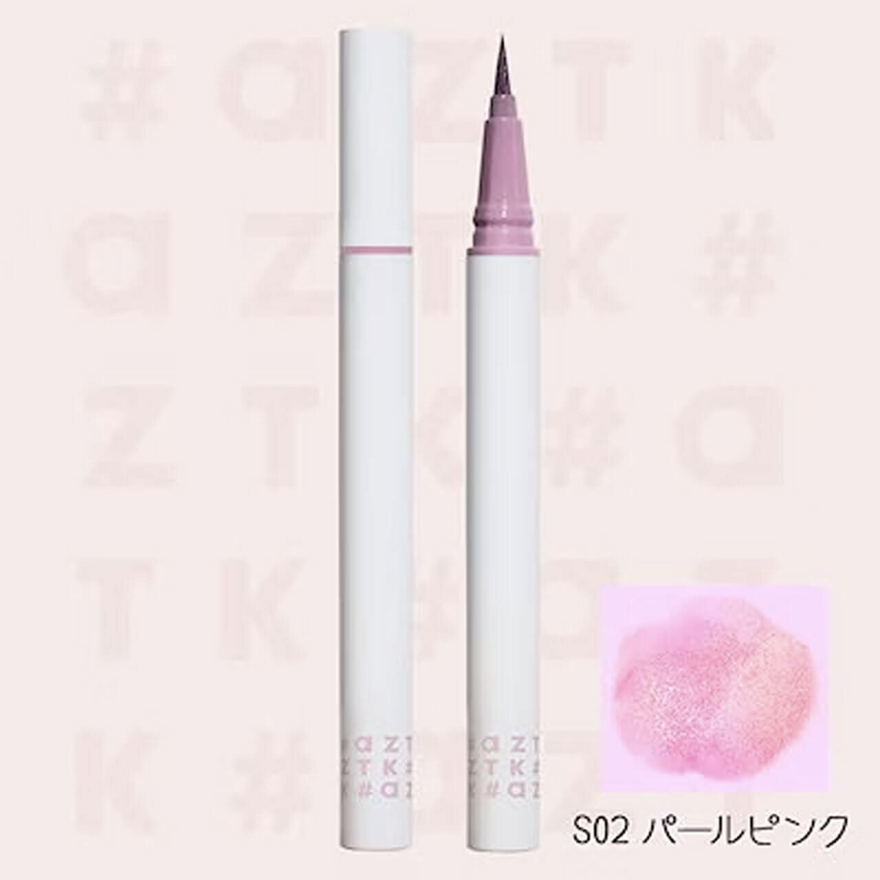 #aZTK（エーズィーティーケー）　パールリキッドアイライナー