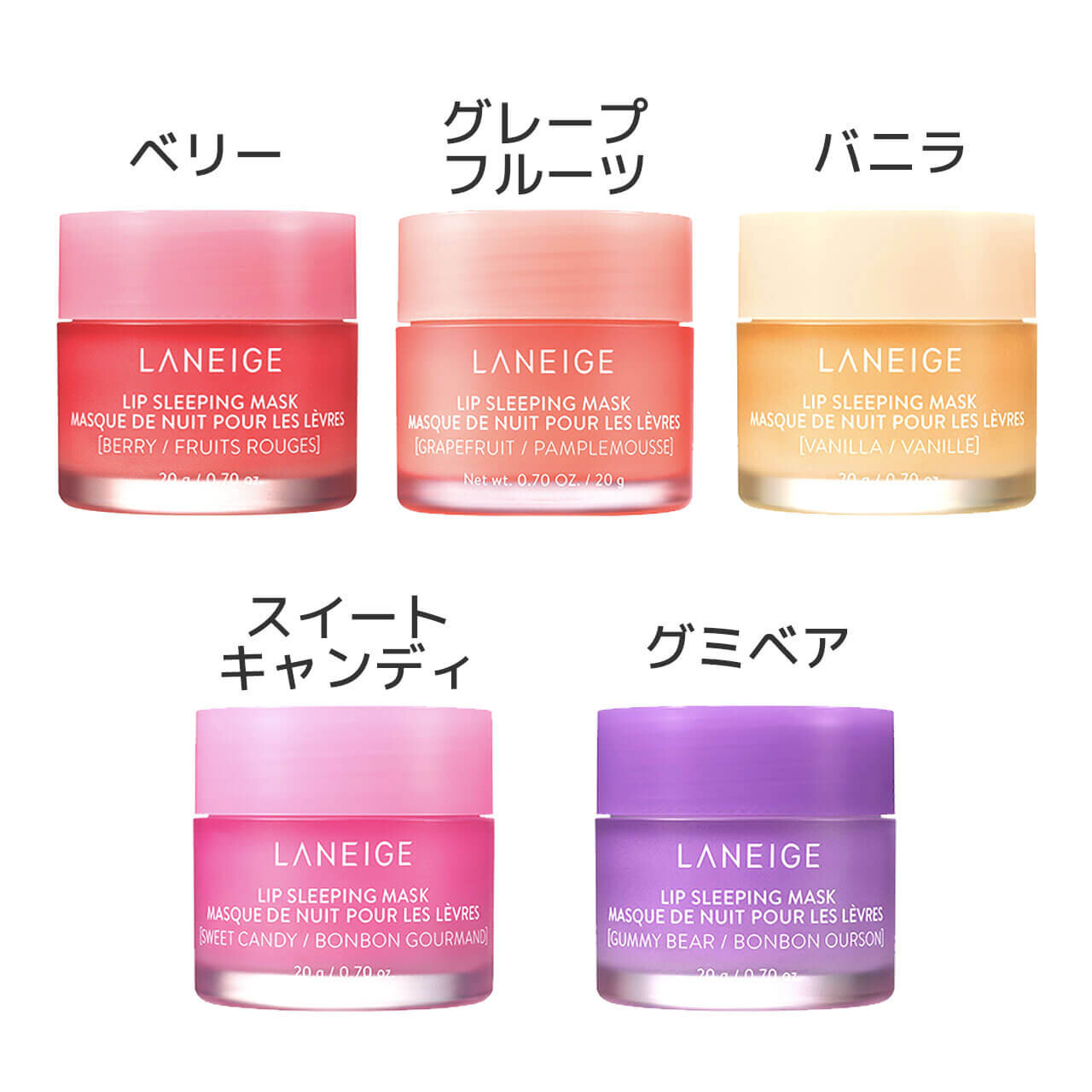 LANEIGE（ラネージュ）　リップスリーピングマスク　韓国コスメ