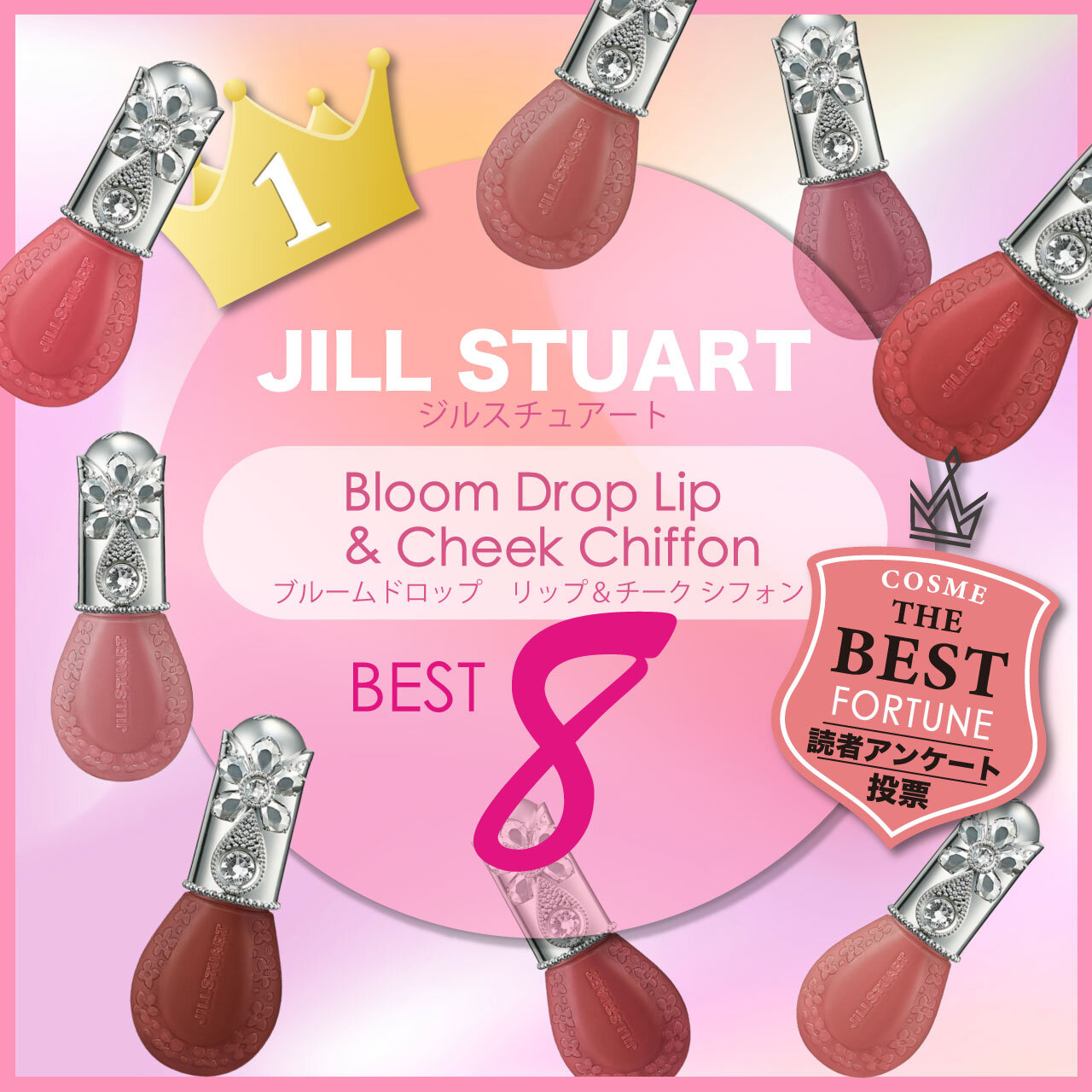 JILLSTUART（ジルスチュアート）　ブルームドロップ リップ＆チーク シフォン