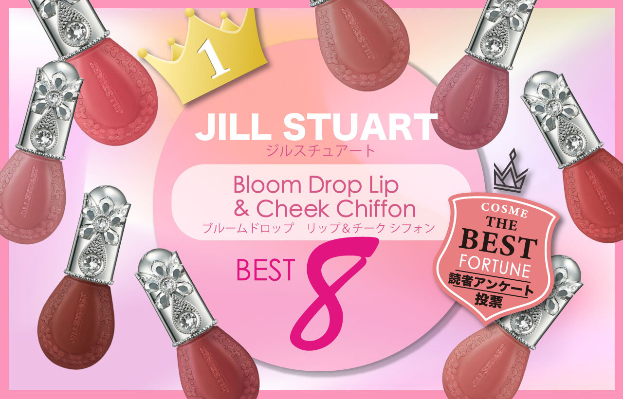 JILLSTUART（ジルスチュアート）　ブルームドロップ リップ＆チーク シフォン