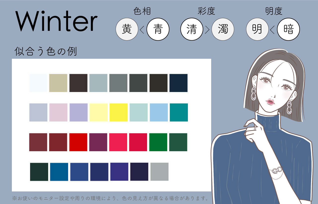 ブルベ冬（ウインター）　似合う色