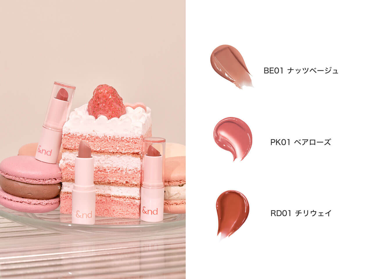 &nd by rom&nd（アンドバイロムアンド）　『グラッシーバーム』