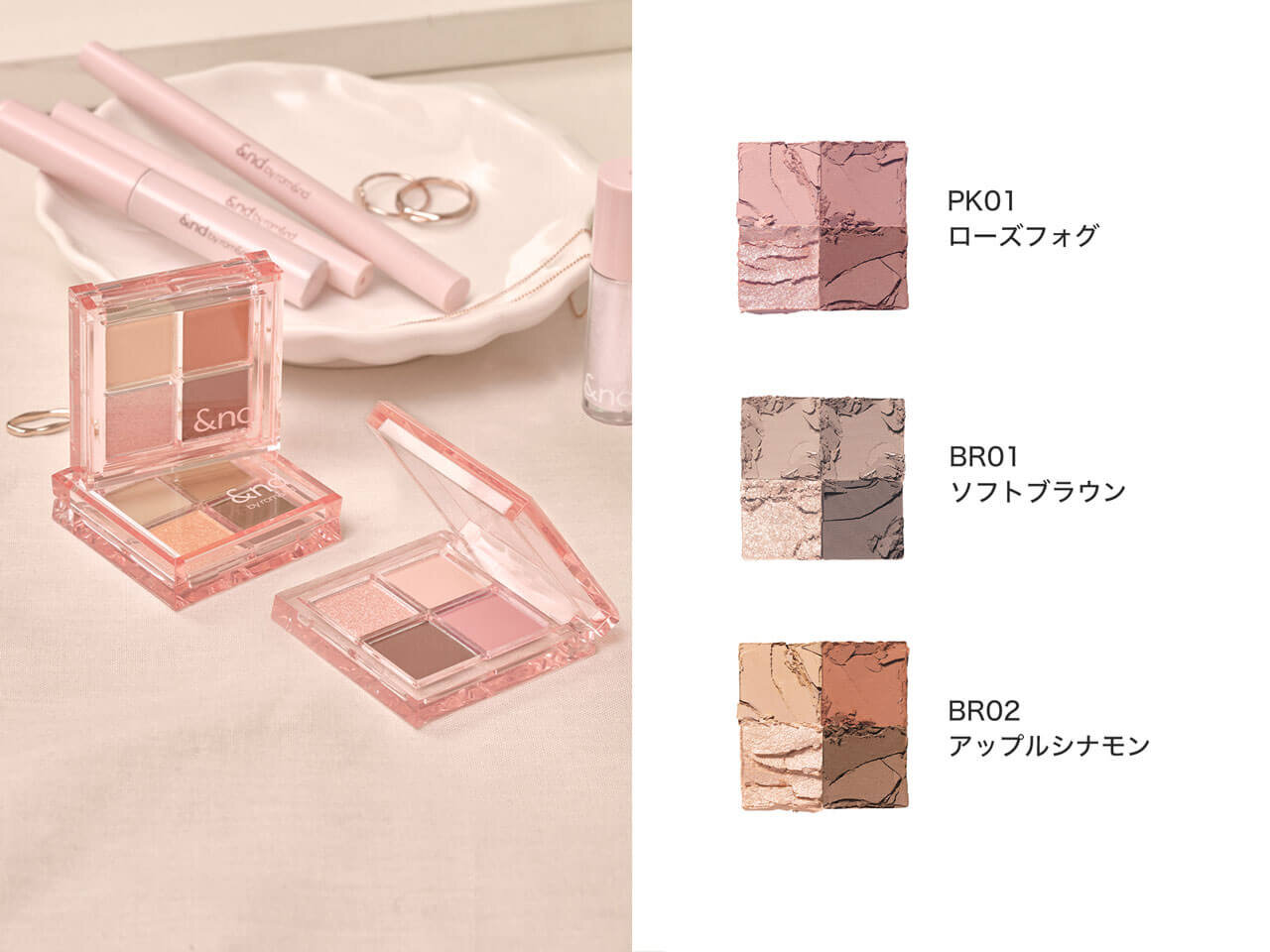 &nd by rom&nd（アンドバイロムアンド）　『メロウアイパレット』