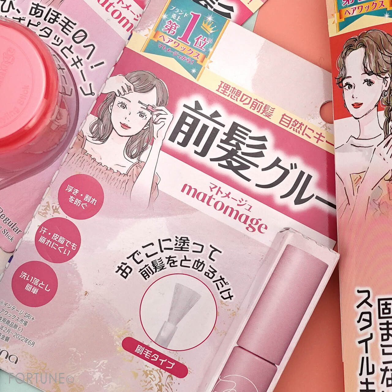 マトメージュとは