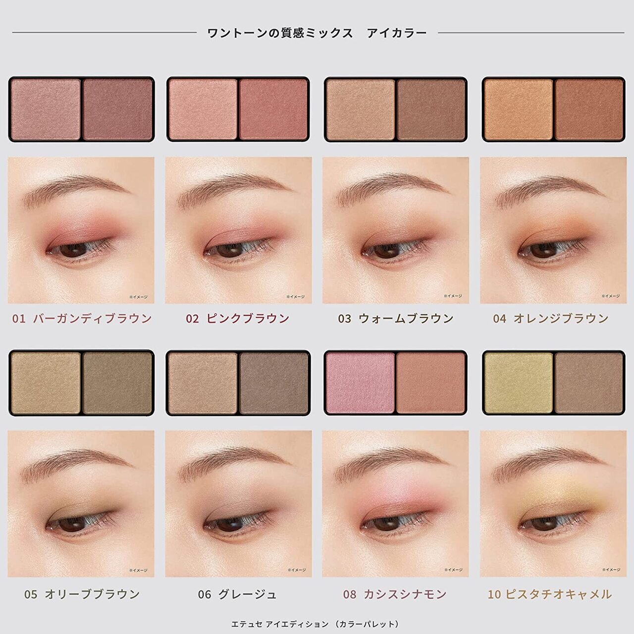 ettusais（エテュセ）　『エテュセ アイエディション（カラーパレット）』