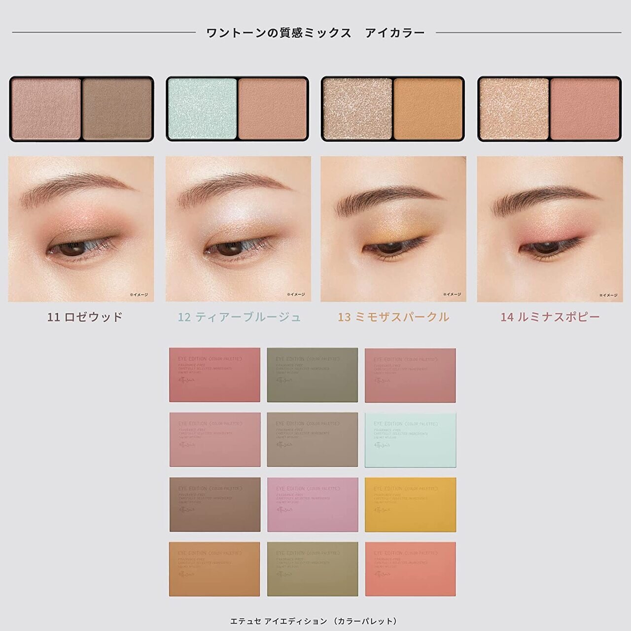 ettusais（エテュセ）　『エテュセ アイエディション（カラーパレット）』
