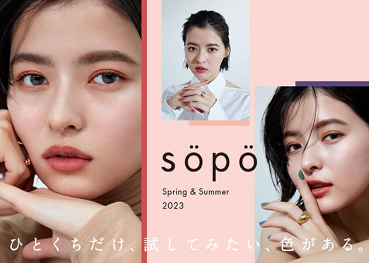 sopo（ソポ）　ファミマ　化粧品
