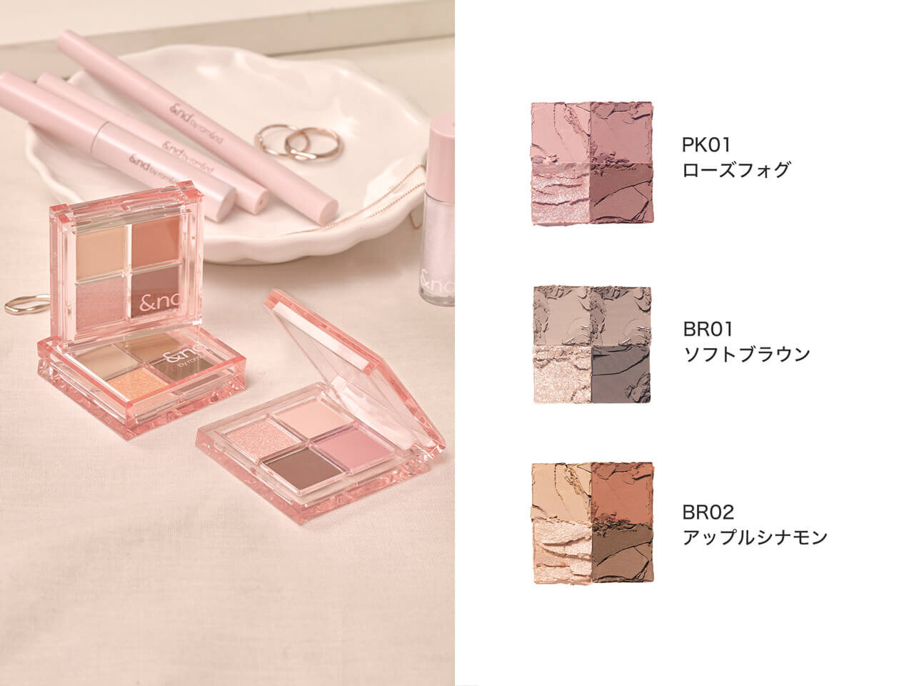 アンドバイロムアンド　メロウアイパレット