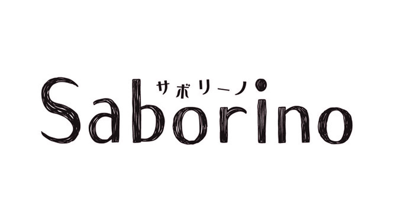 Saborino（サボリーノ）　人気ランキング