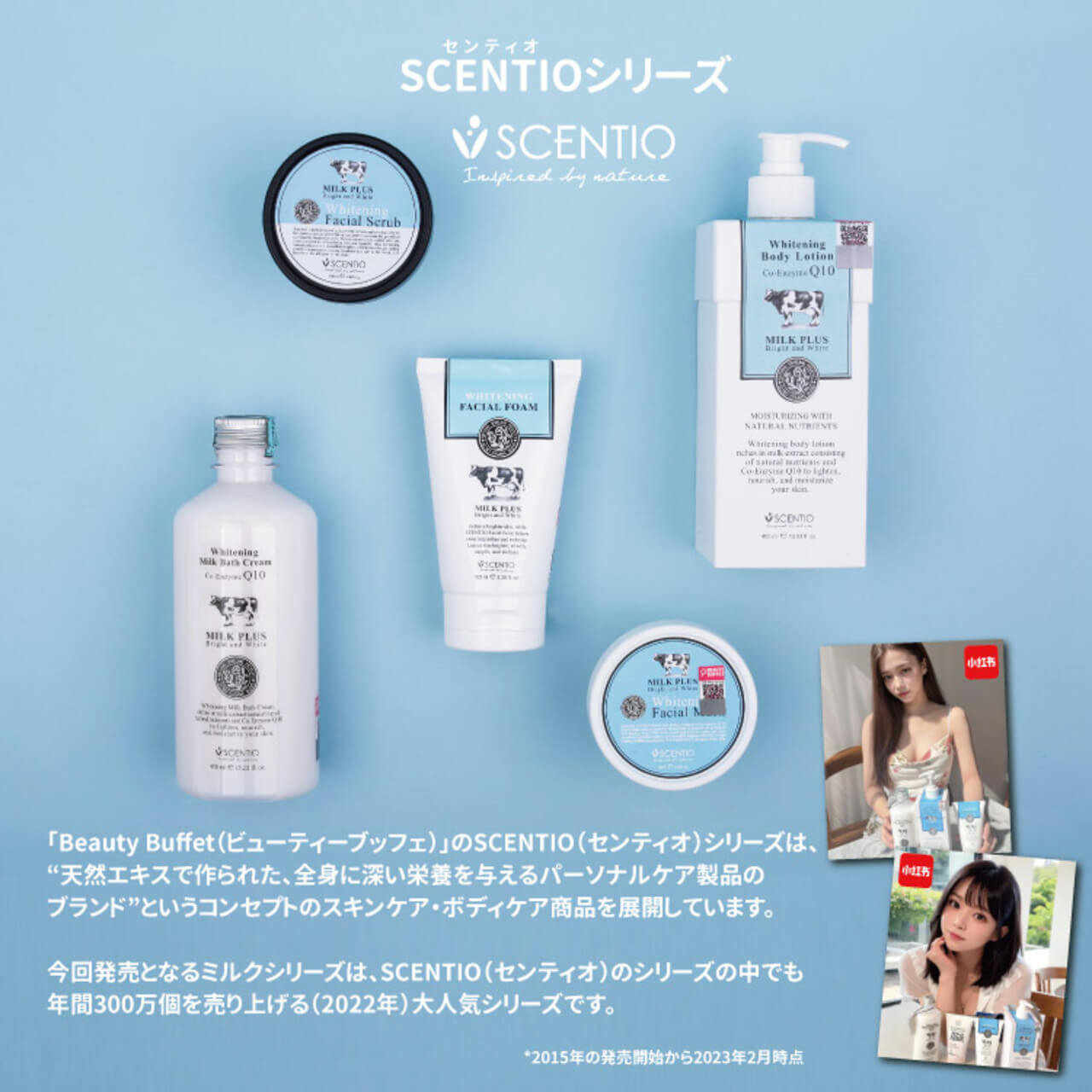 「Beauty Buffet（ビューティーブッフェ）」SCENTIO（センティオ）シリーズ