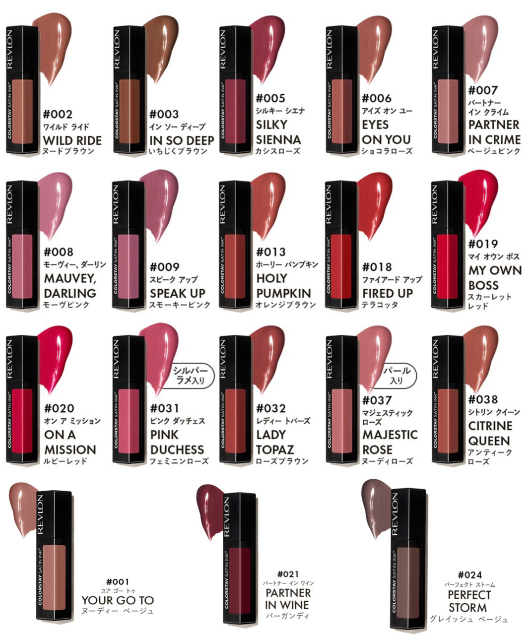 REVLON（レブロン）　カラーステイ サテン インク