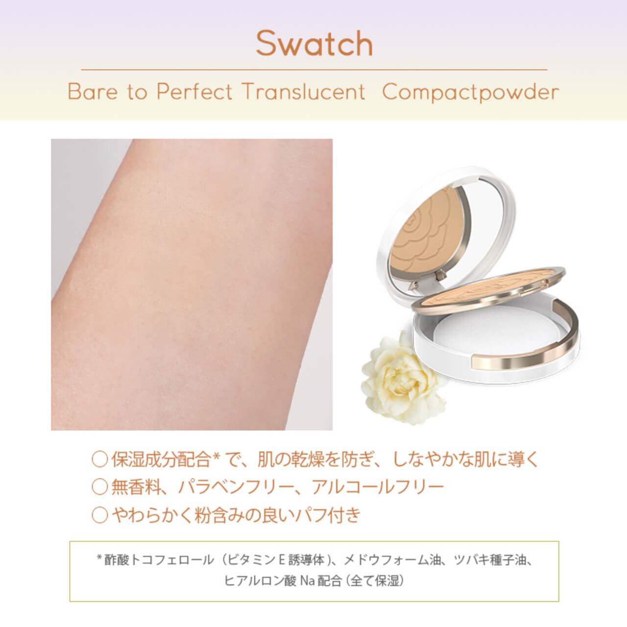 タイコスメ「SRICHAND（シーチャン）」タケダヒロキ コラボ「ベア パーフェクト トランスルーセントコンパクトパウダー」