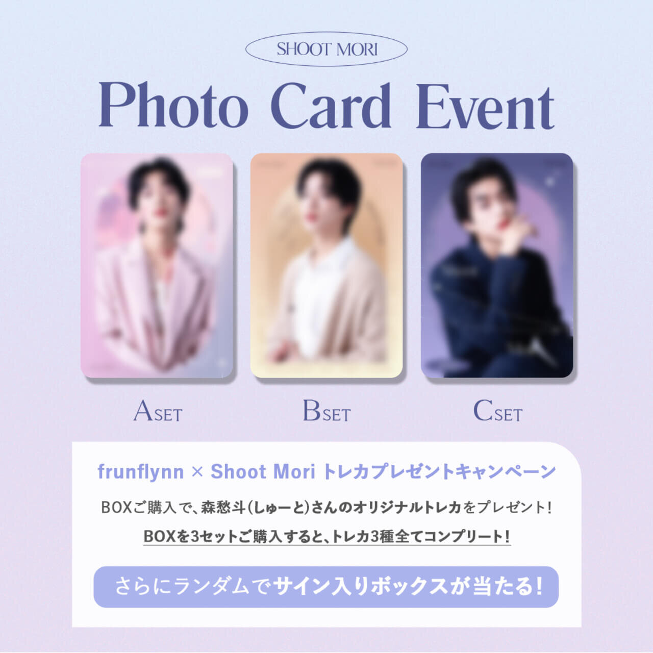 タイコスメ frunflynn（フルンフリン）× 森愁斗