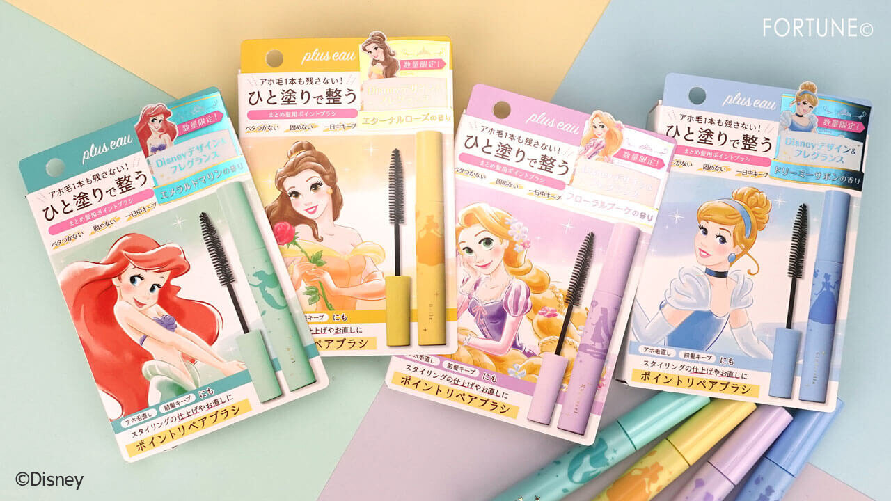 plus eau　プリュスオー　ポイントリペア ディズニー プリンセス