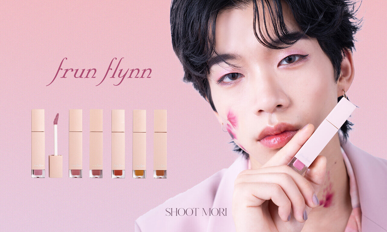 frunflynn シャインユー グロウティント タイコスメ 森愁斗（もりしゅうと）