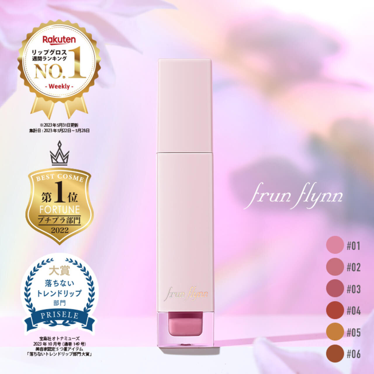 frunflynn シャインユー グロウティント タイコスメ 