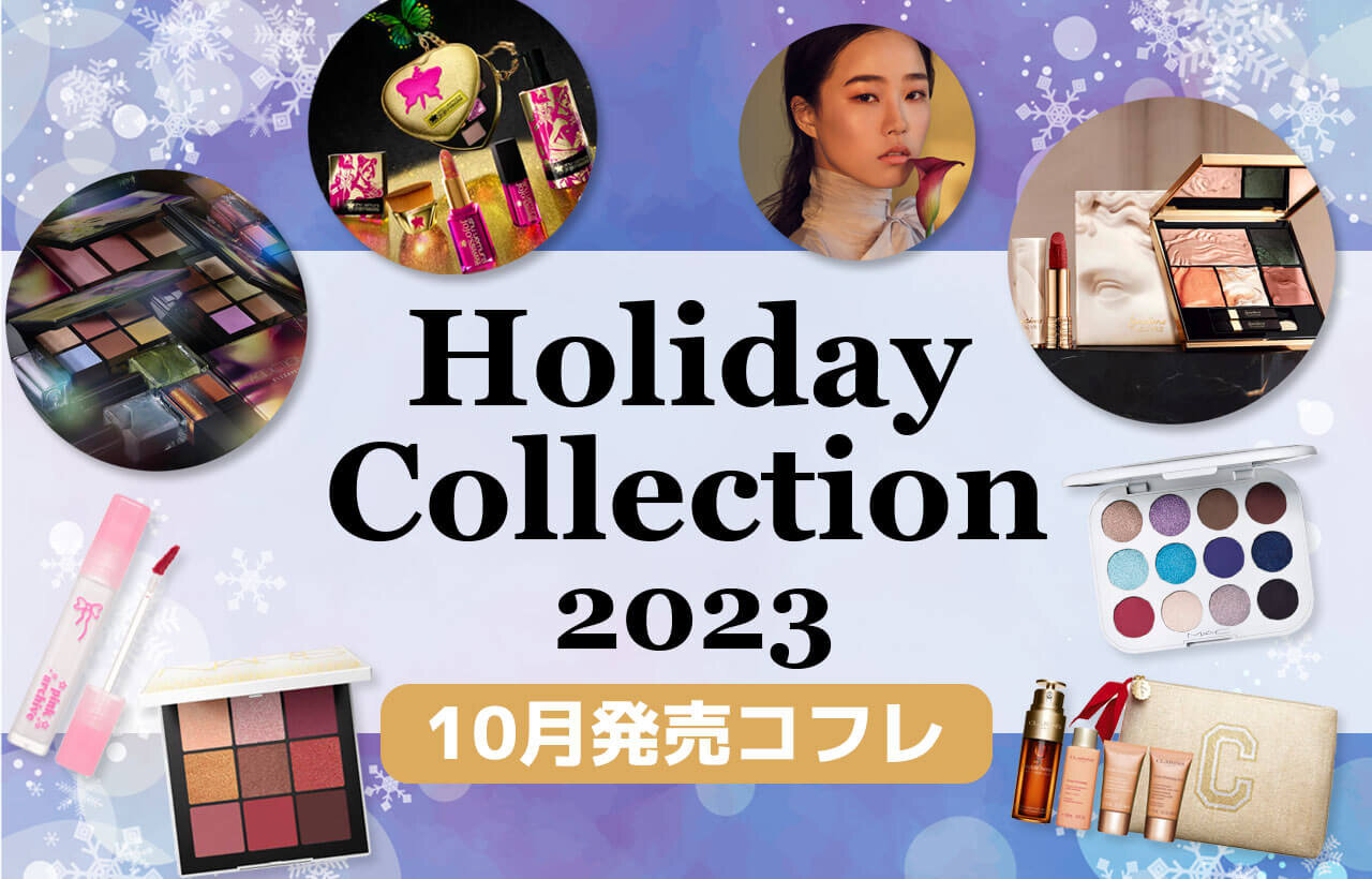 【10月発売】2023年最新クリスマスコフレ特集