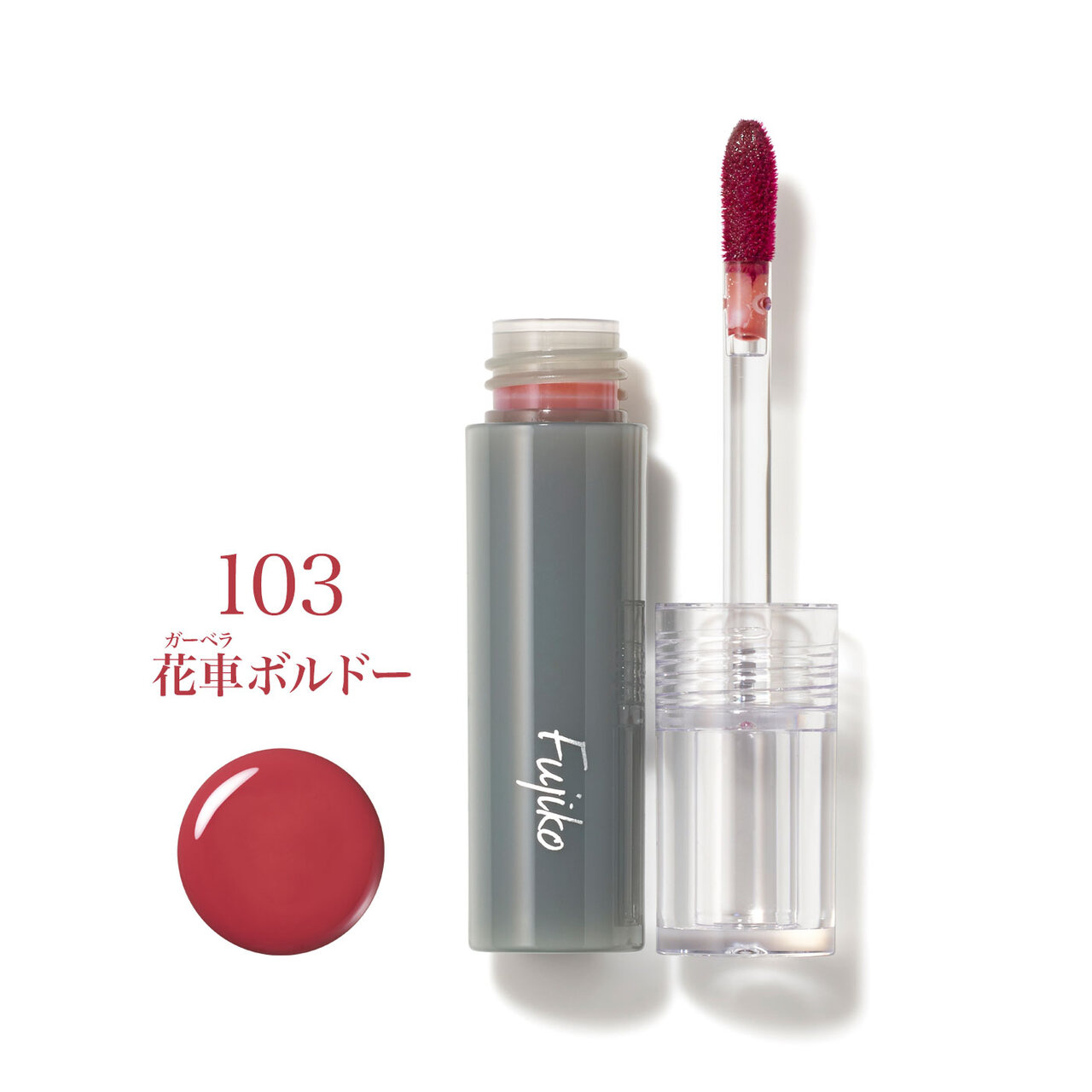 Fujiko（フジコ）　『フジコ ニュアンスラップティント』　103 花車ボルドー