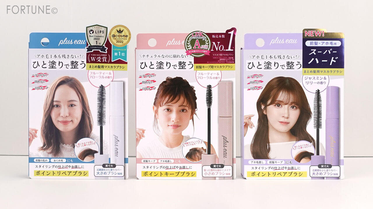 プリュスオー ポイントリペア・ポイントキープ・スーバーハード