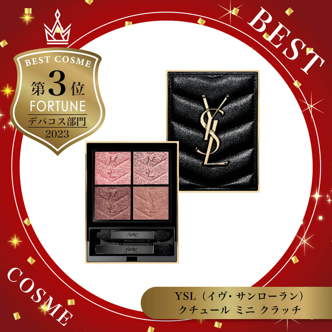 2023ベストコスメ　YSL（イヴ・サンローラン）｜クチュール ミニ クラッチ