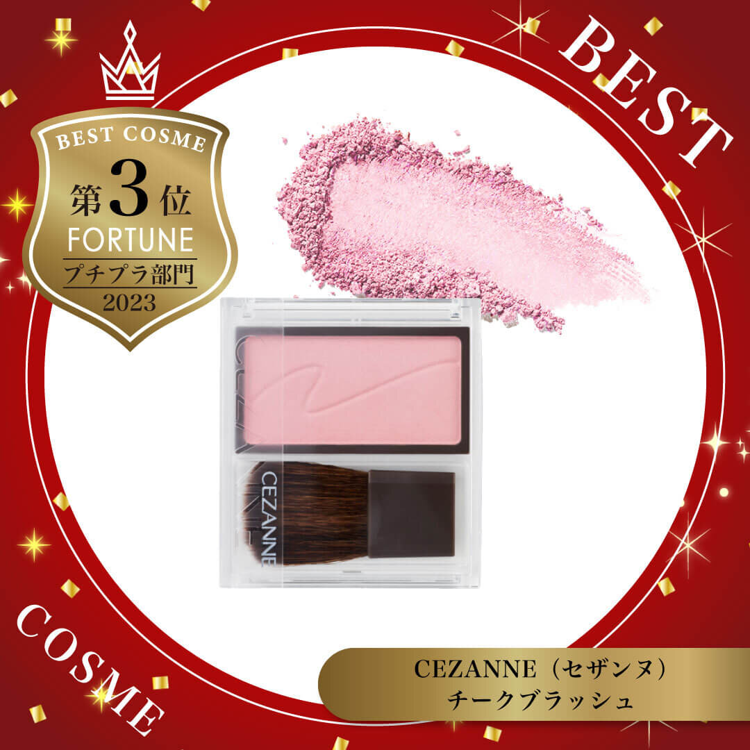 2023ベストコスメ　セザンヌ｜チークブラッシュ